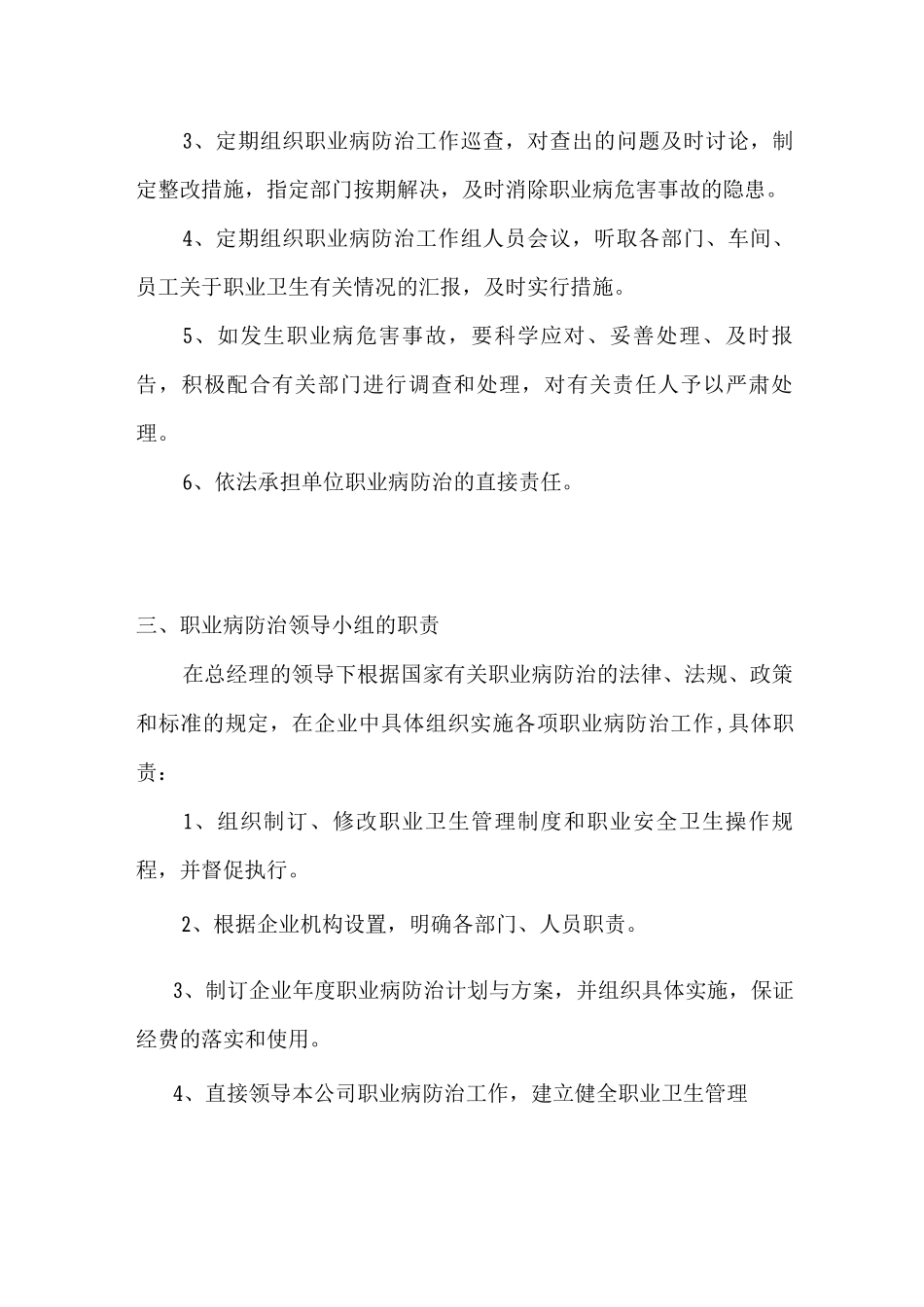 职业危害防治责任制_第3页