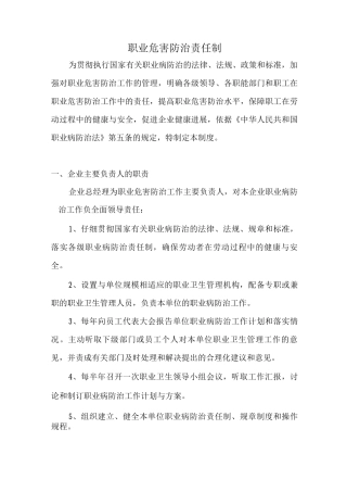 职业危害防治责任制