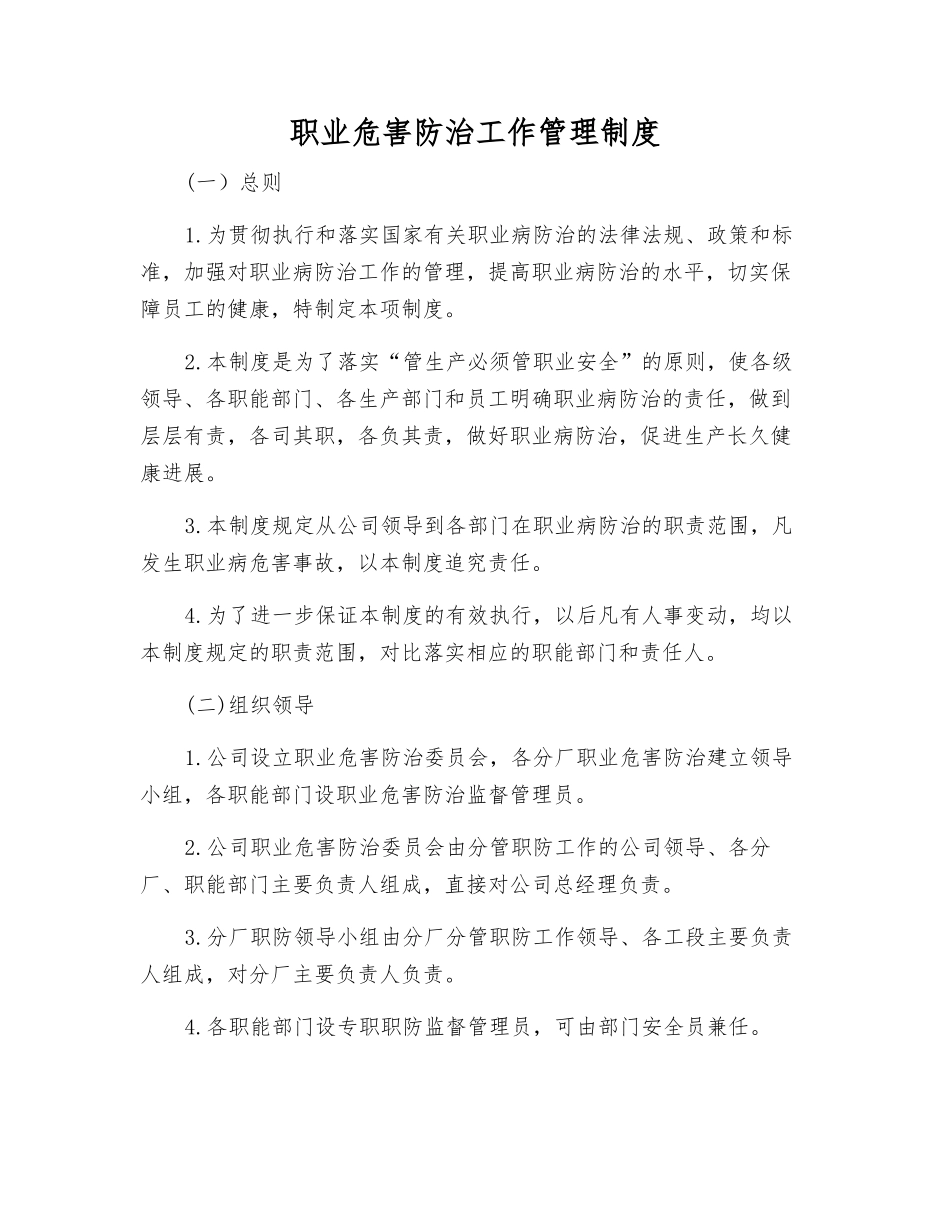 职业危害防治工作管理制度_第1页