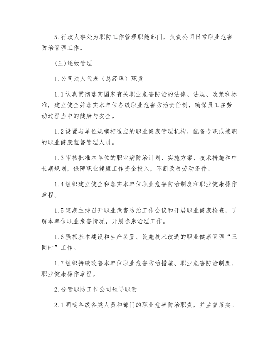 职业危害防治工作管理制度_第2页