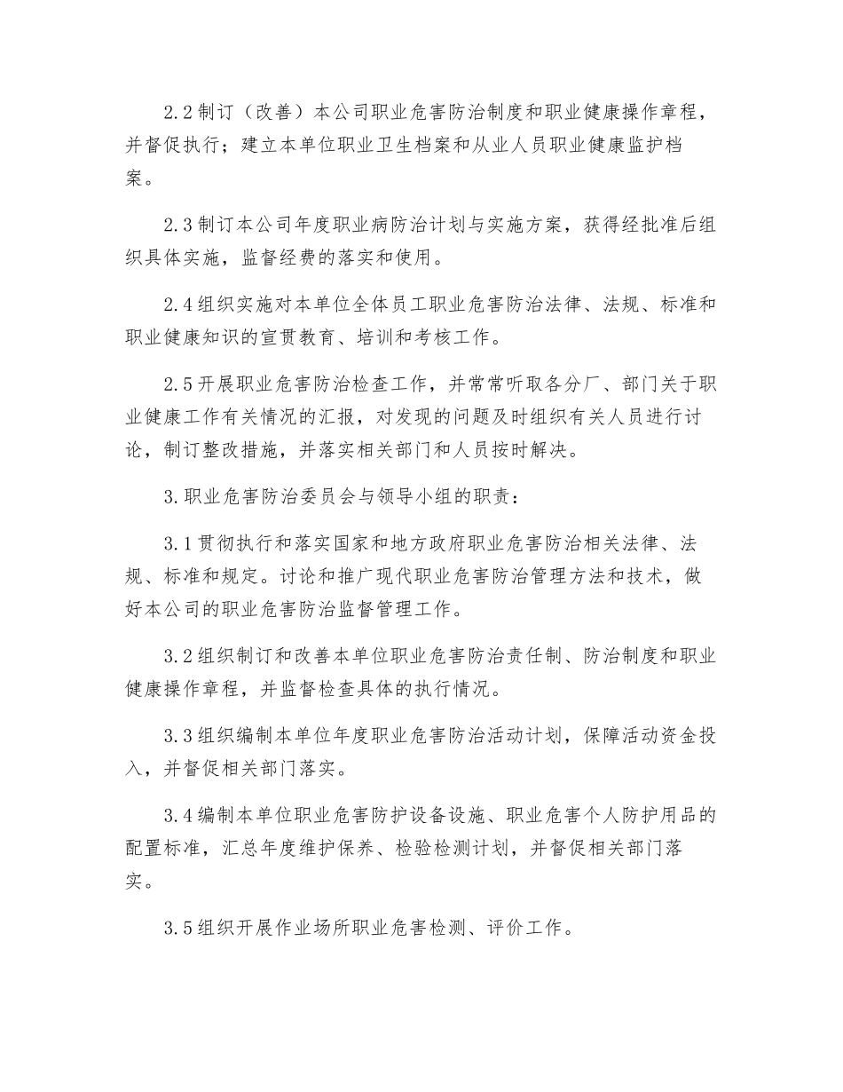 职业危害防治工作管理制度_第3页