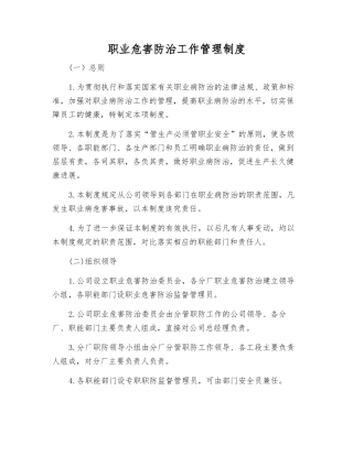 职业危害防治工作管理制度