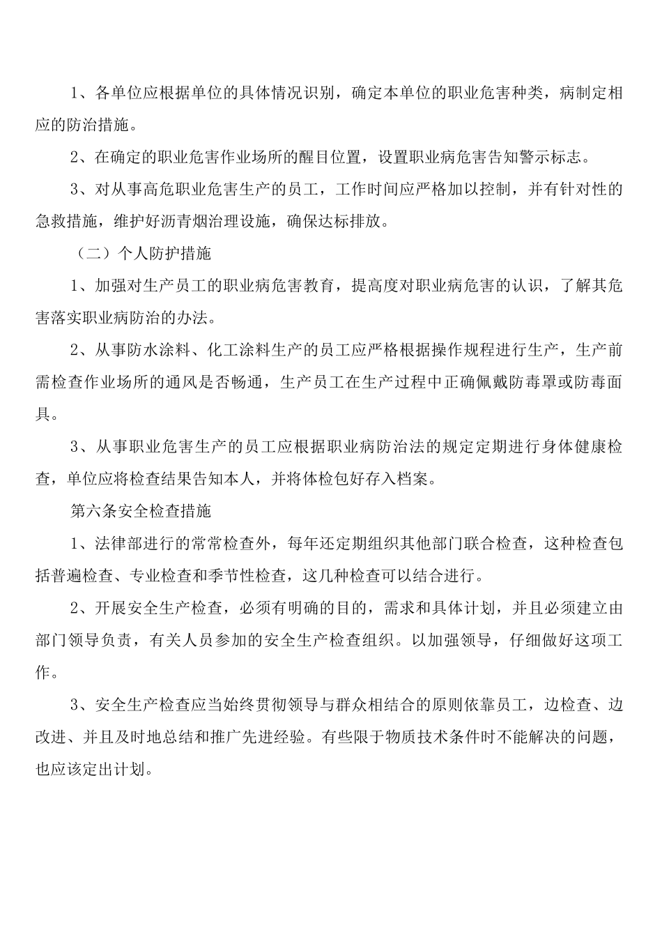 职业危害防治责任制度_第2页