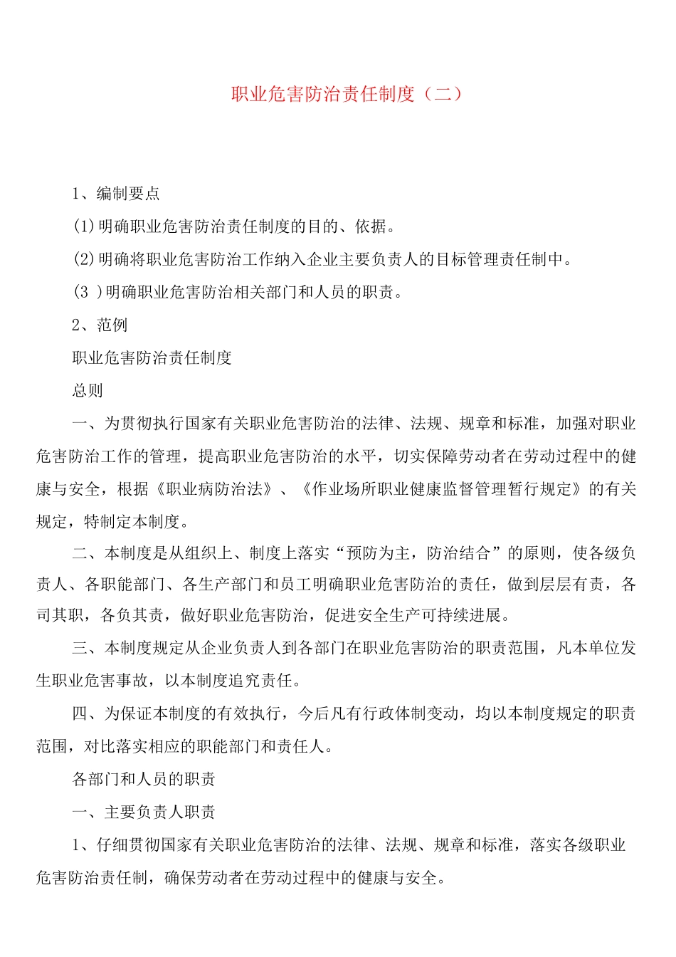 职业危害防治责任制度_第3页