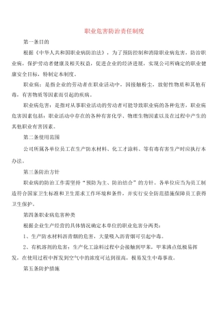 职业危害防治责任制度