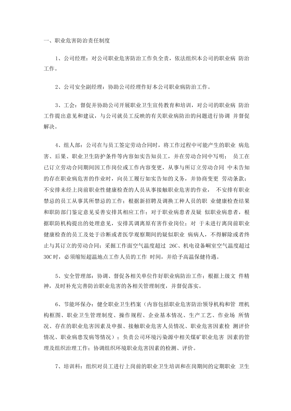 职业危害防治十四项制度_第1页