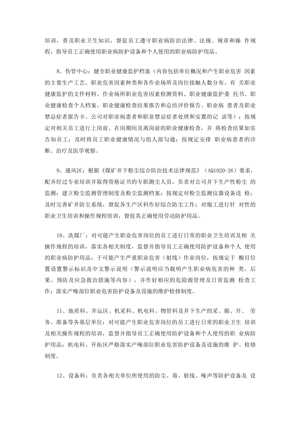 职业危害防治十四项制度_第2页