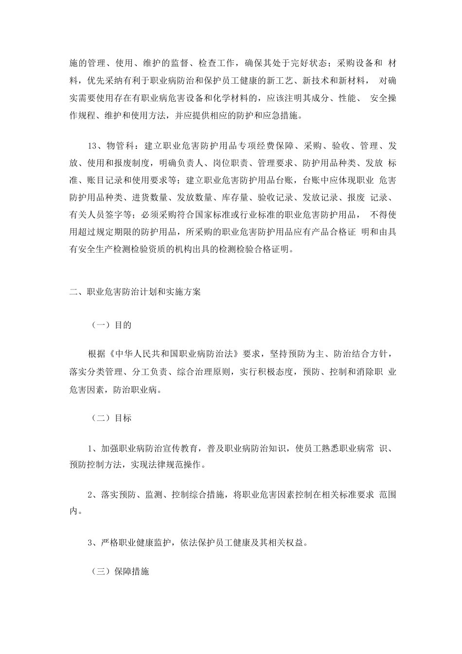 职业危害防治十四项制度_第3页