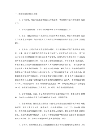 职业危害防治十四项制度