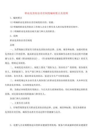职业危害防治责任制度编制要点及