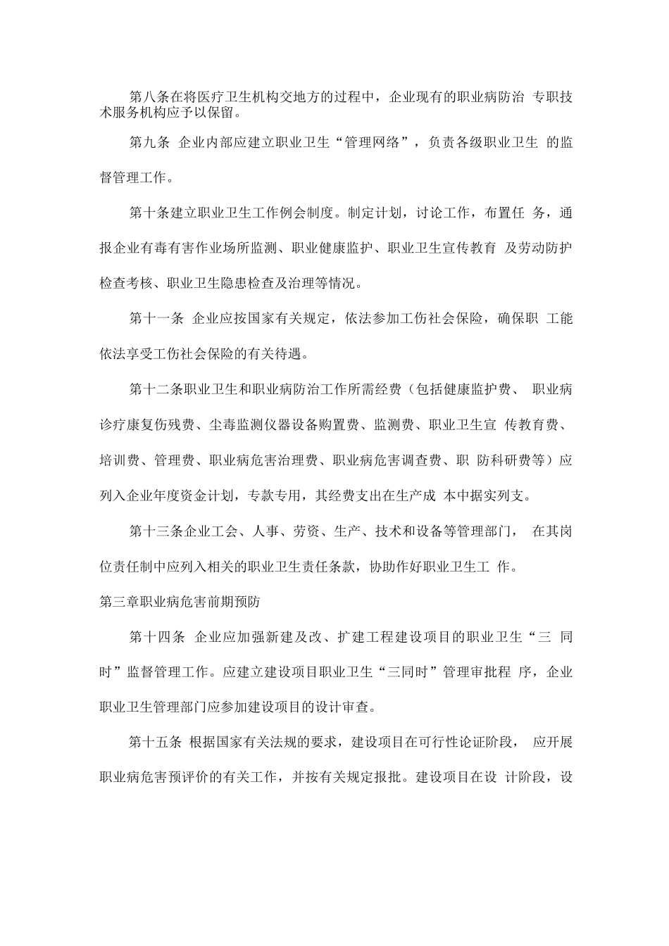 职业危害防治措施_第2页