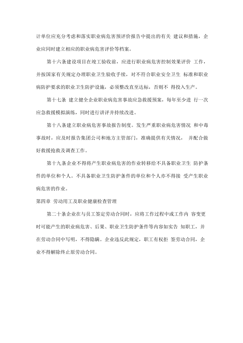 职业危害防治措施_第3页