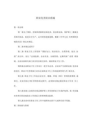 职业危害防治措施