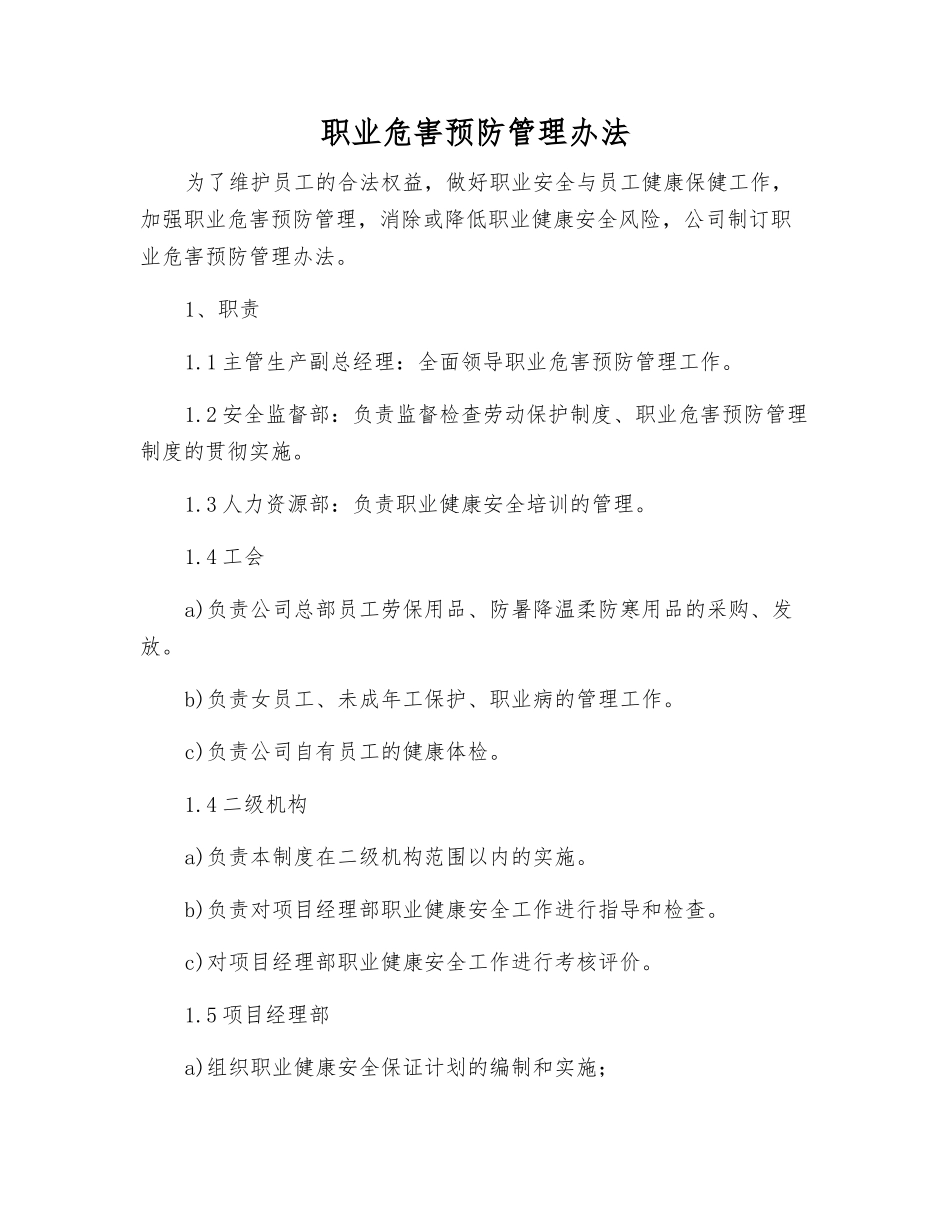 职业危害预防管理办法_第1页