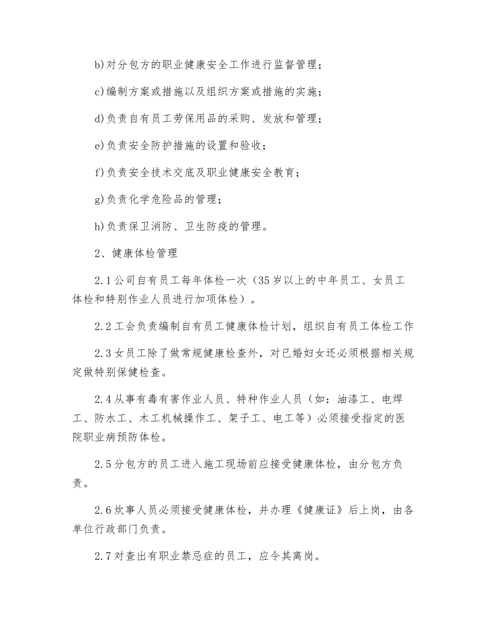 职业危害预防管理办法_第2页