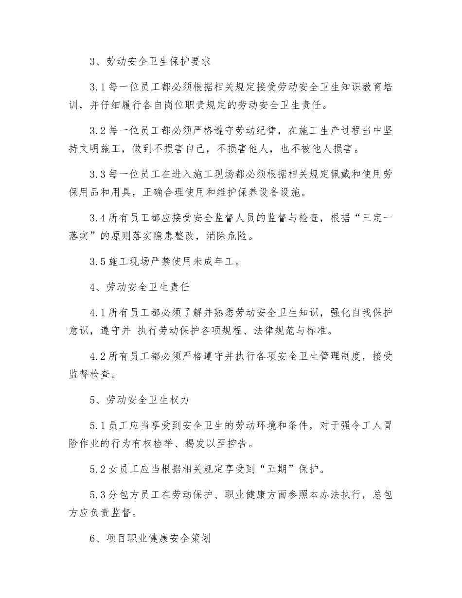 职业危害预防管理办法_第3页