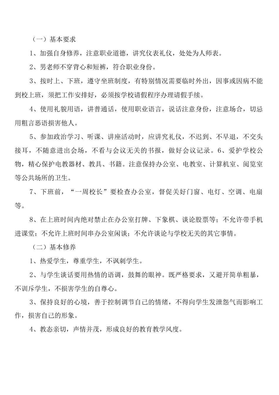 职业培训学校安全管理制度_第3页