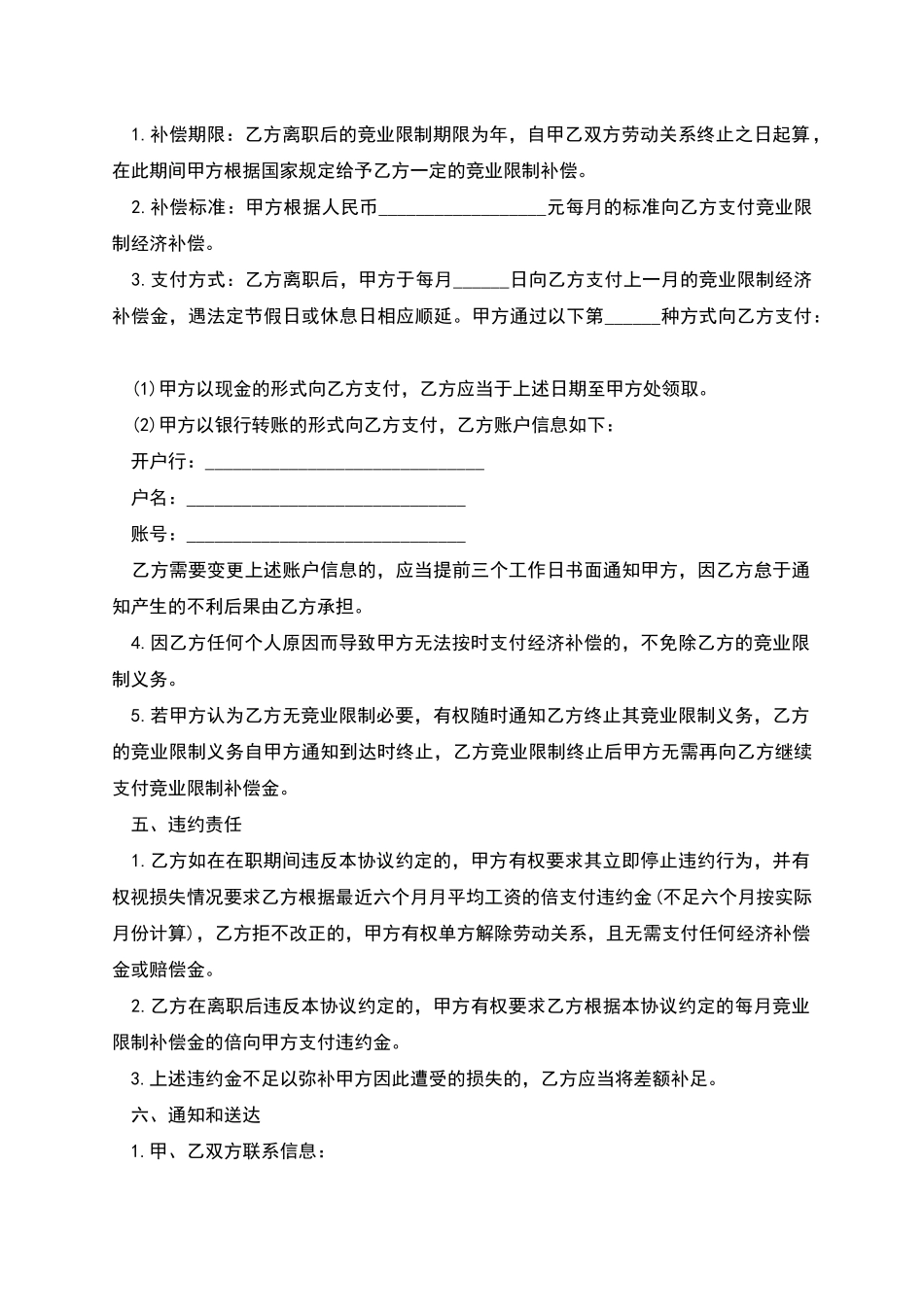 职业培训师竞业禁止协议_第3页