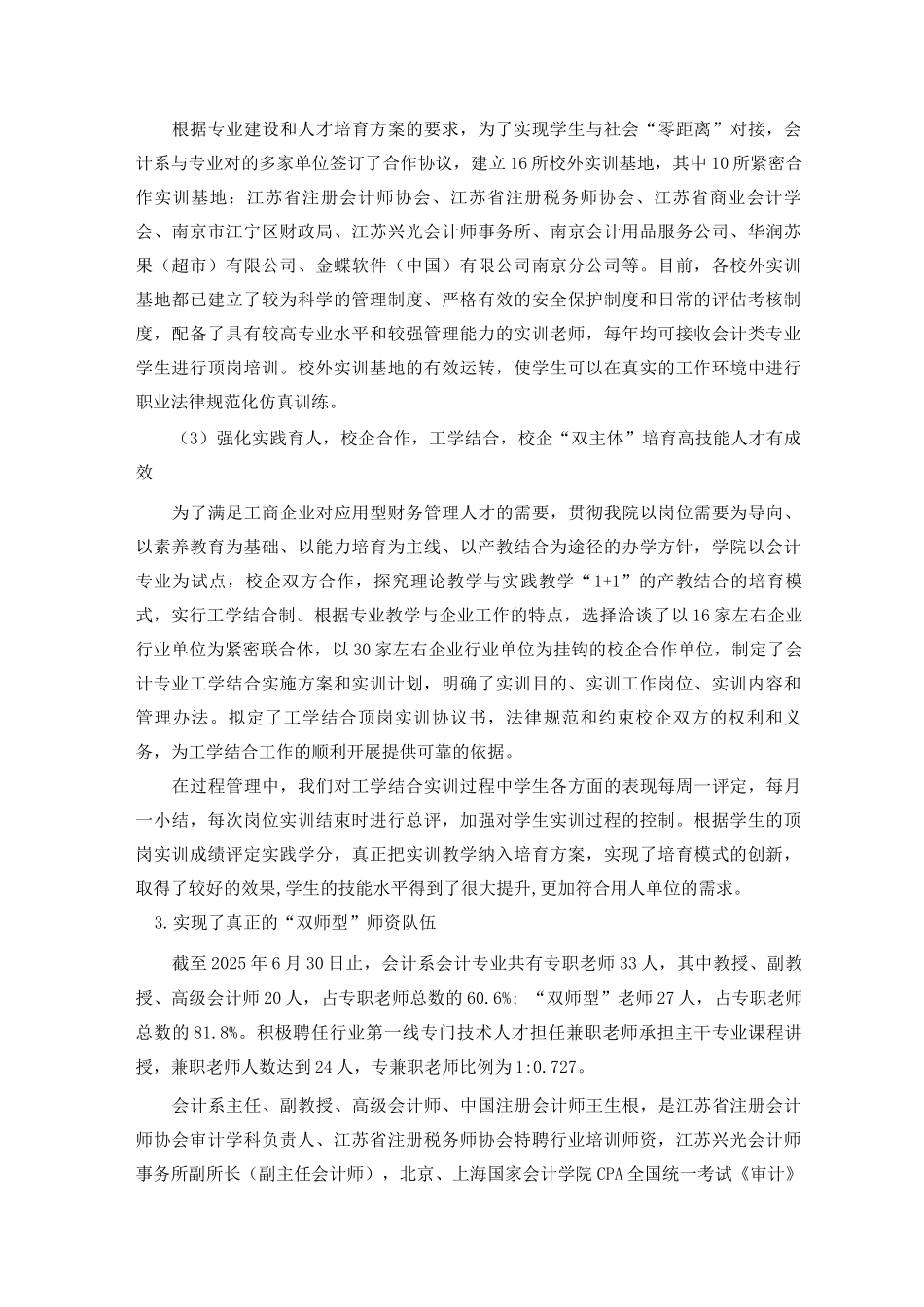 职业学校会计专业开设基础及背景_第3页