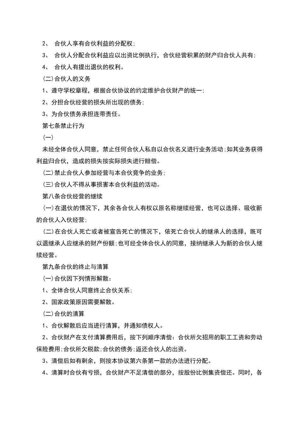 职业学校办学协议_第3页