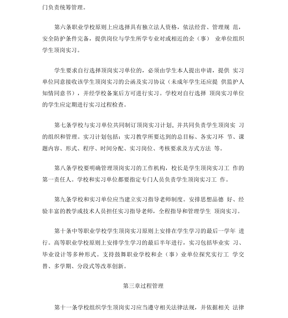 职业学校学生顶岗实习管理规定_第2页