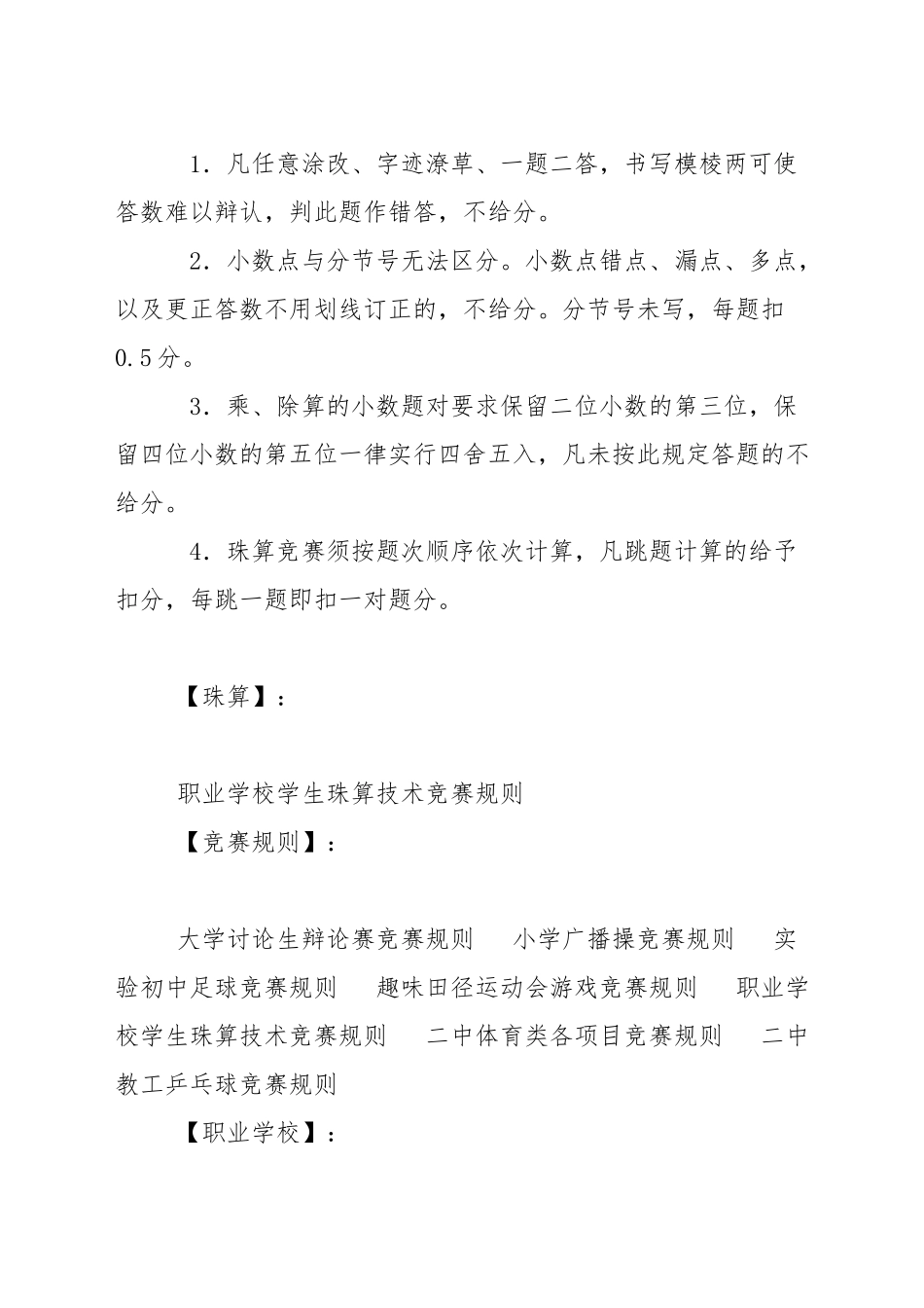 职业学校学生珠算技术比赛规则_第2页