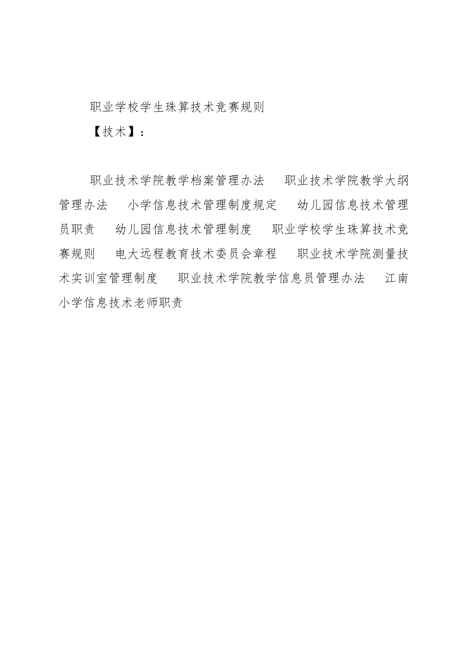 职业学校学生珠算技术比赛规则_第3页