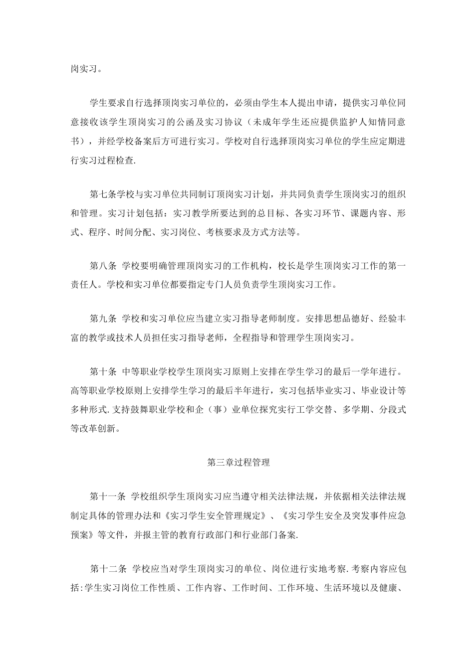 职业学校学生顶岗实习管理规定doc_第2页