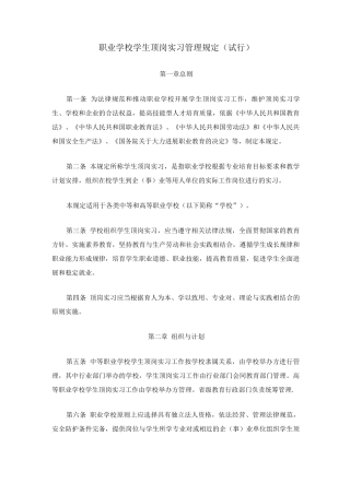 职业学校学生顶岗实习管理规定doc