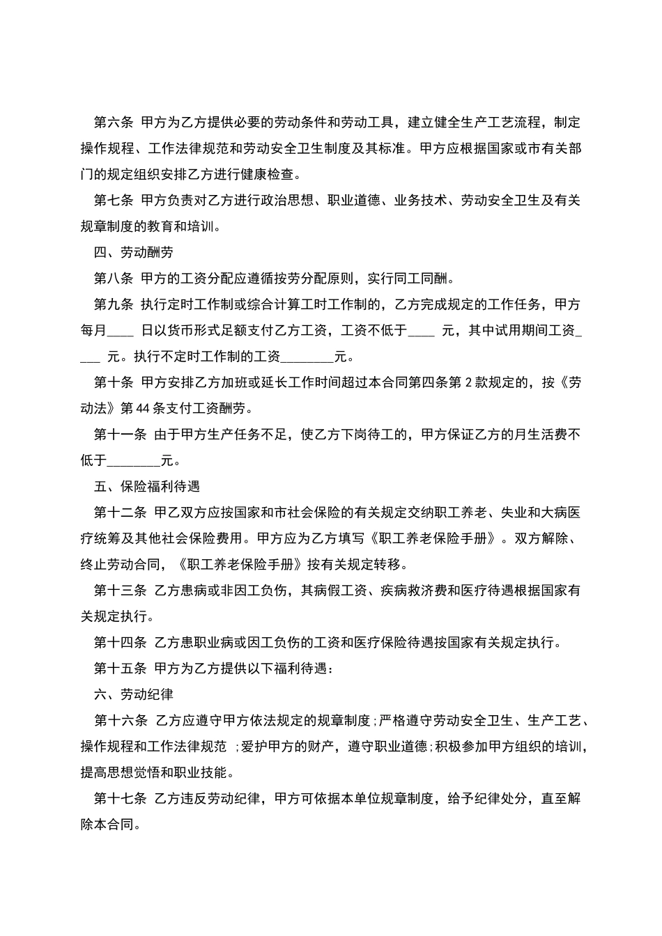 职业学校员工劳动合同_第2页