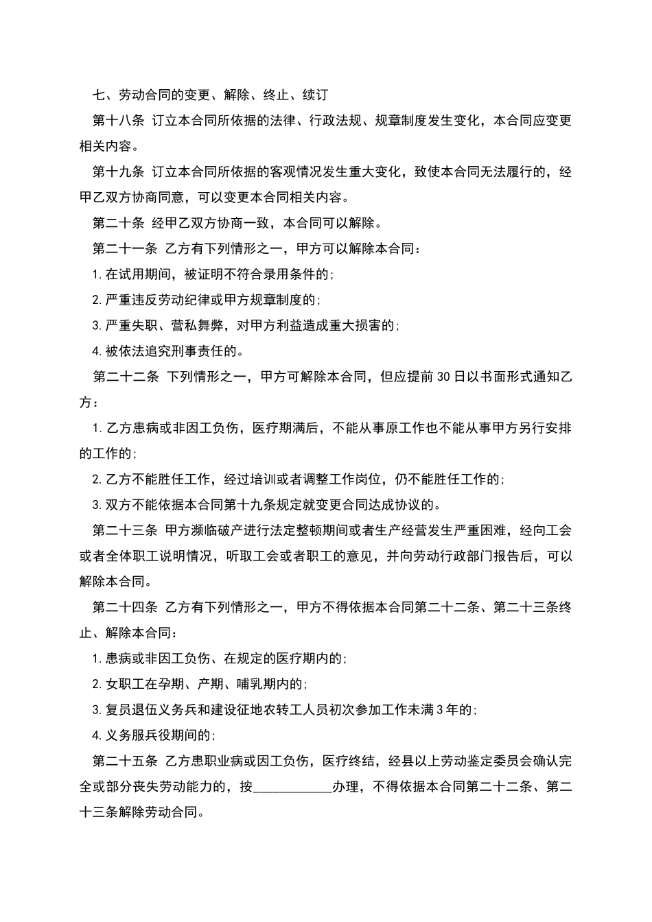 职业学校员工劳动合同_第3页