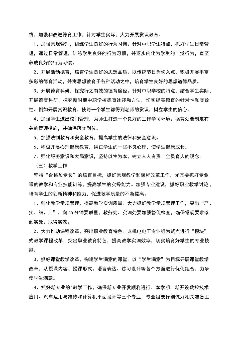 职业培训工作计划_第2页