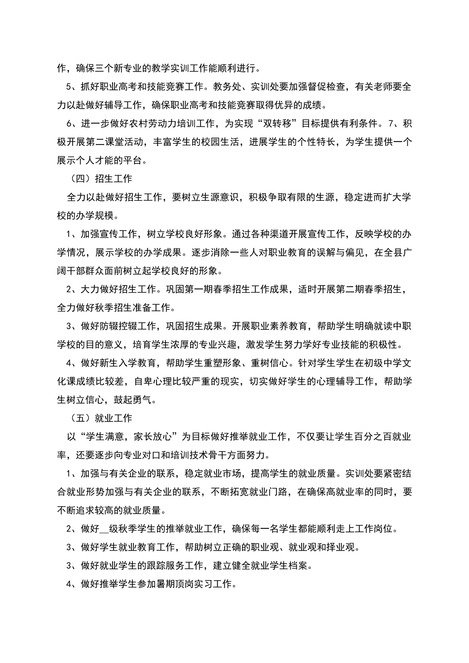 职业培训工作计划_第3页