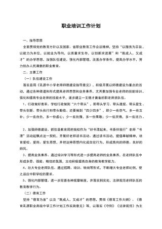 职业培训工作计划
