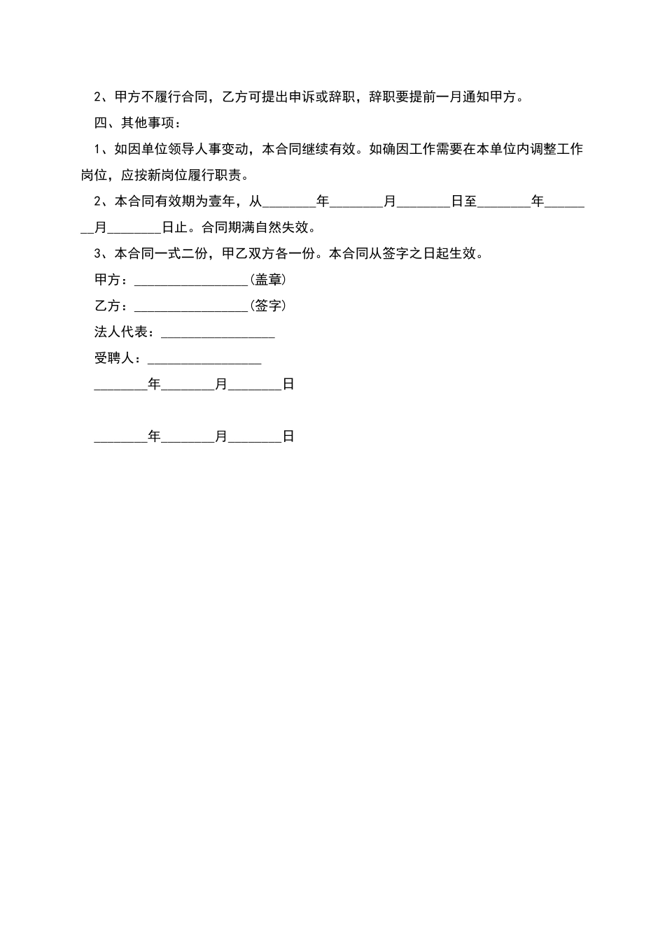 职业学校教师聘用合同_第2页