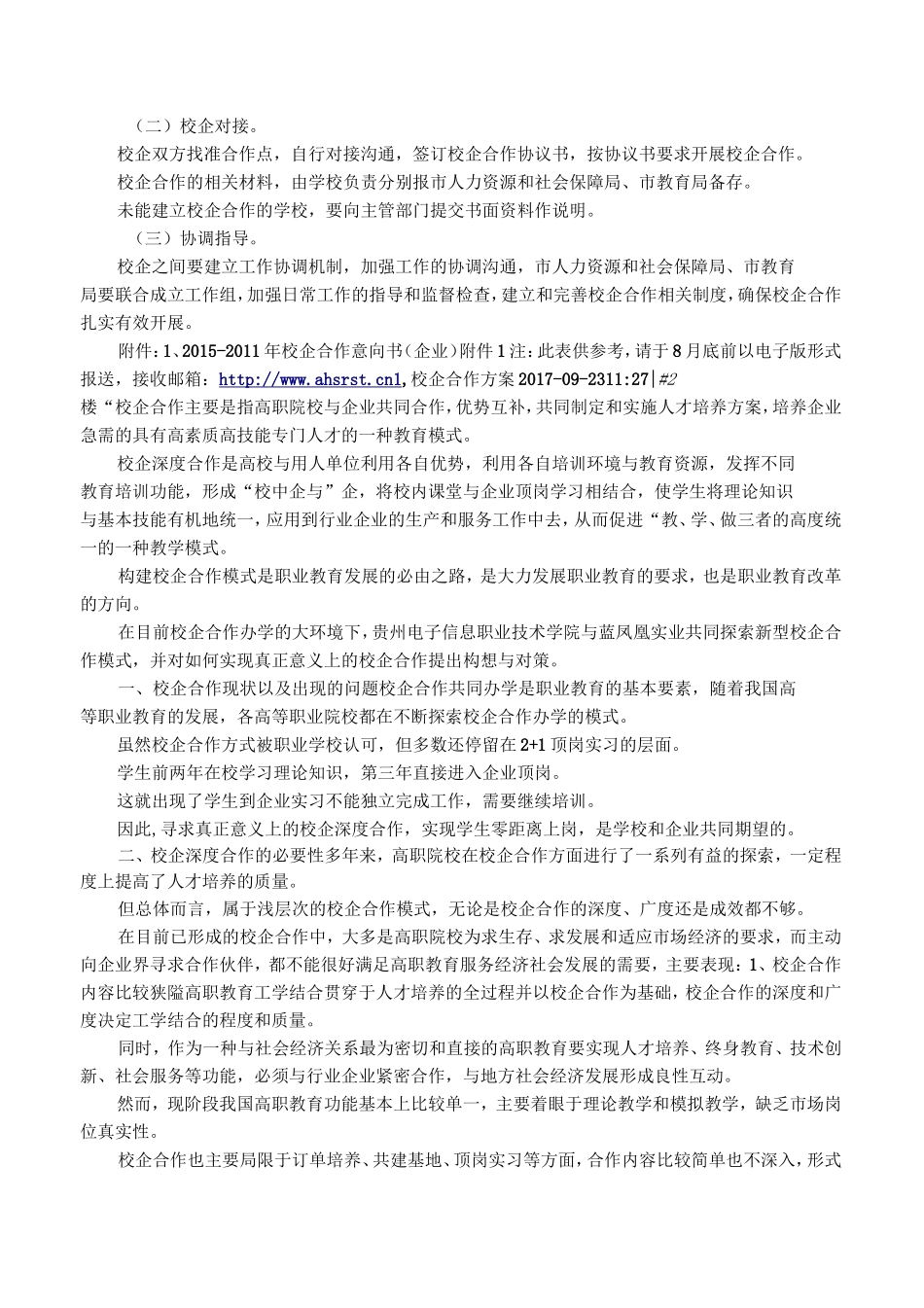 职业学校校企合作方案_第2页