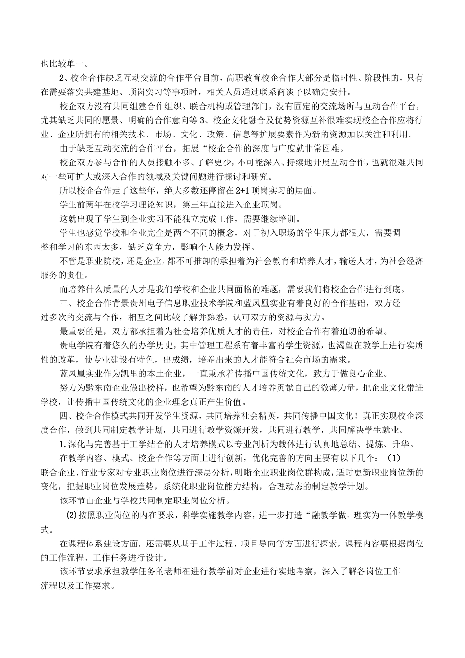 职业学校校企合作方案_第3页