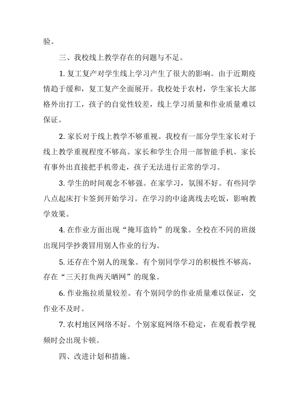 职业学校疫情期间线上教学工作总结_第2页