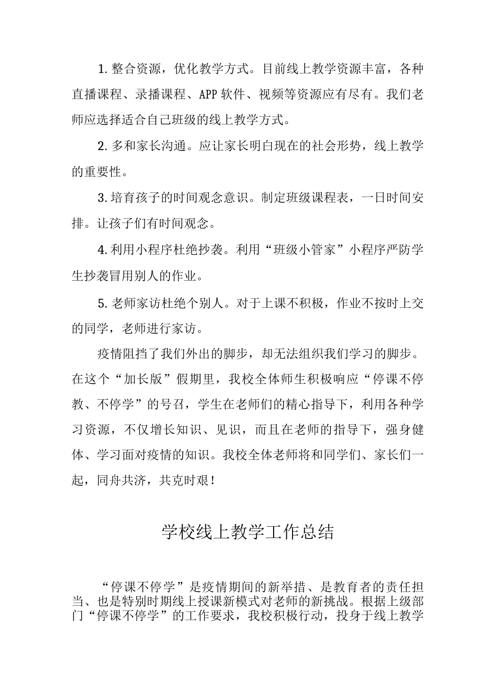 职业学校疫情期间线上教学工作总结_第3页