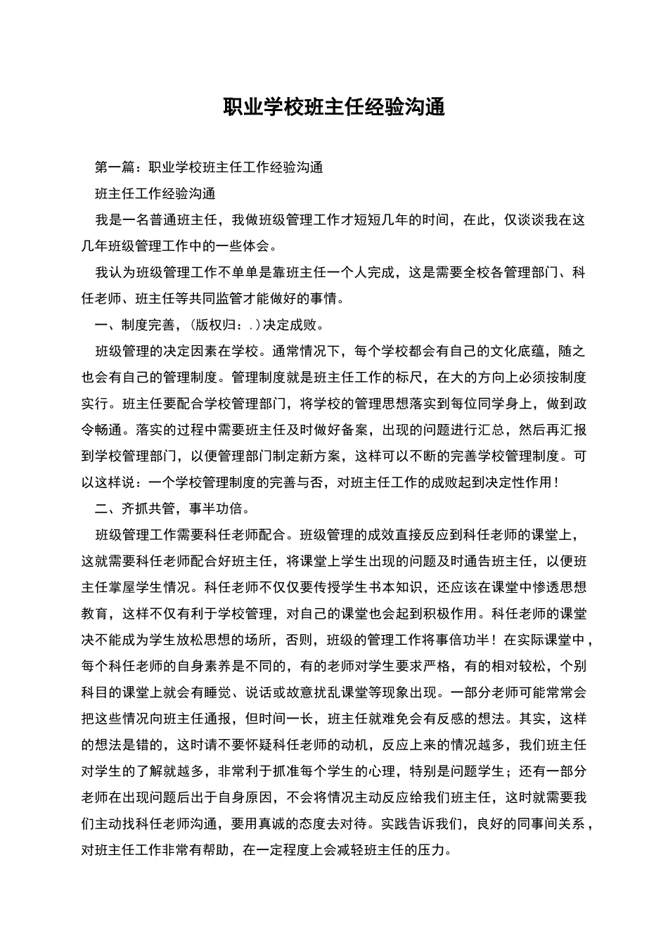 职业学校班主任经验交流_第1页