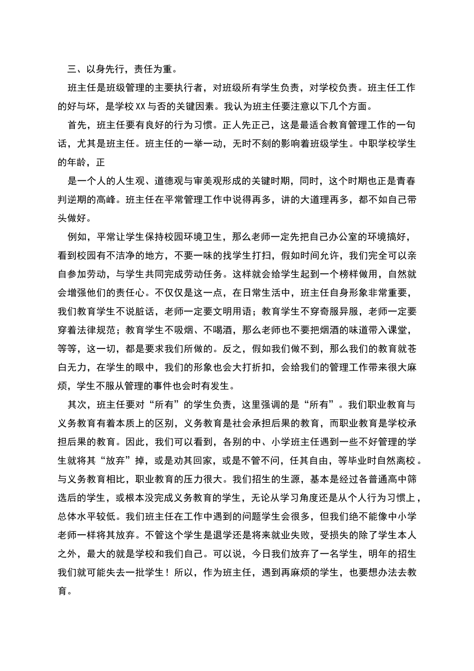 职业学校班主任经验交流_第2页