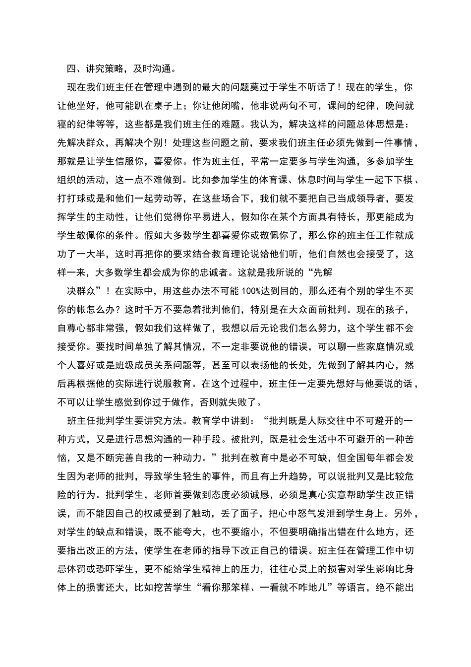 职业学校班主任经验交流_第3页