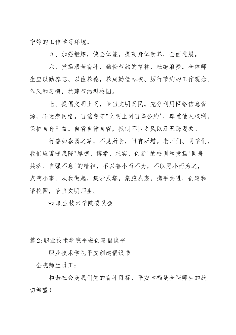 职业学院创建市级最佳文明单位倡议书_第2页