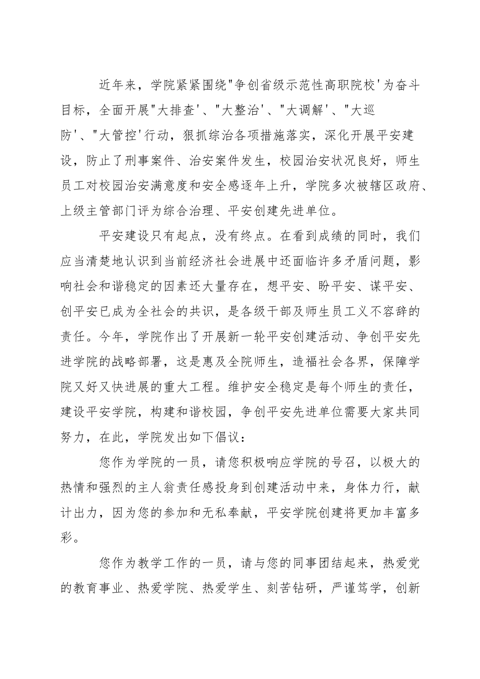 职业学院创建市级最佳文明单位倡议书_第3页