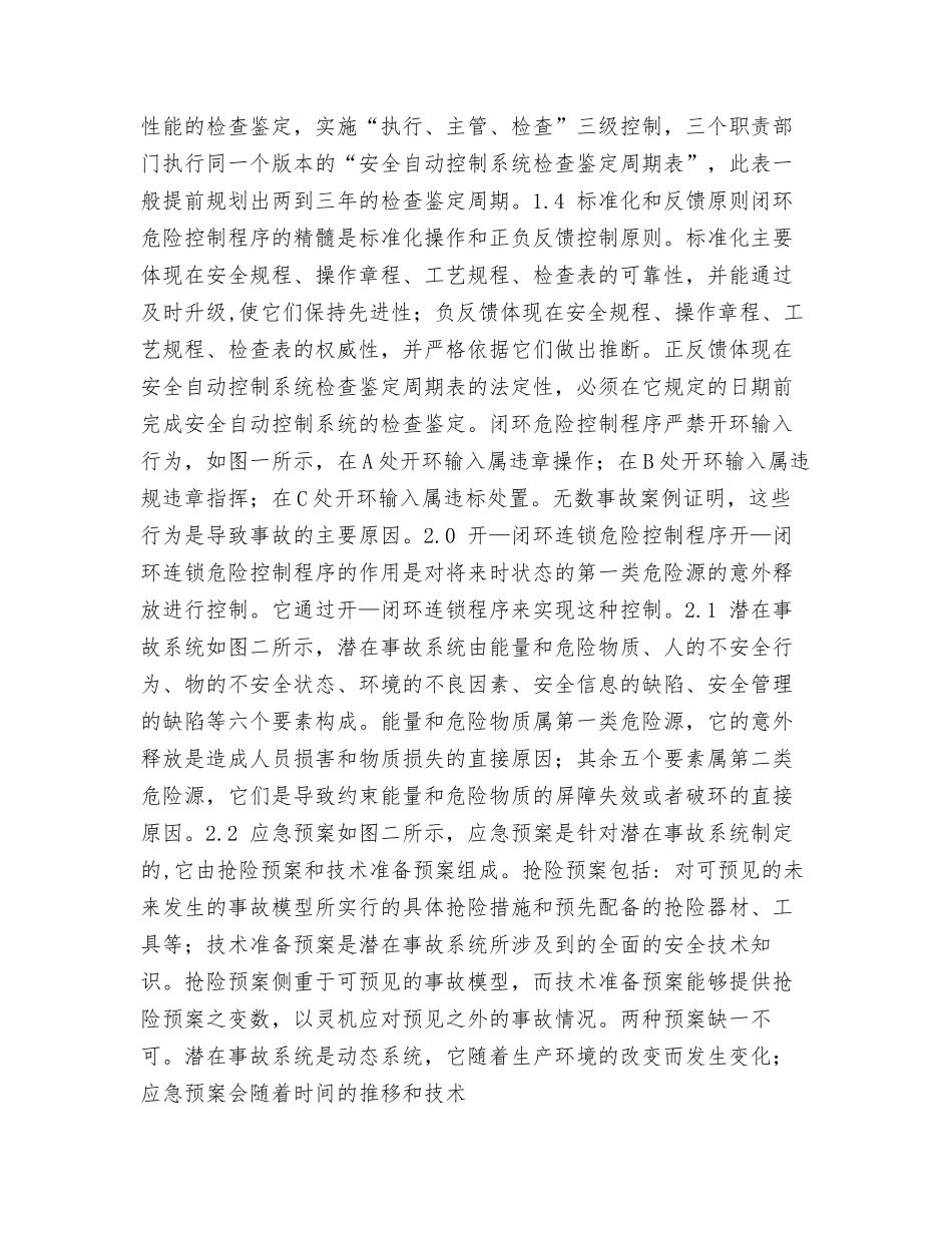 职业安全健康管理系统的三个基本危险控制程序_第2页