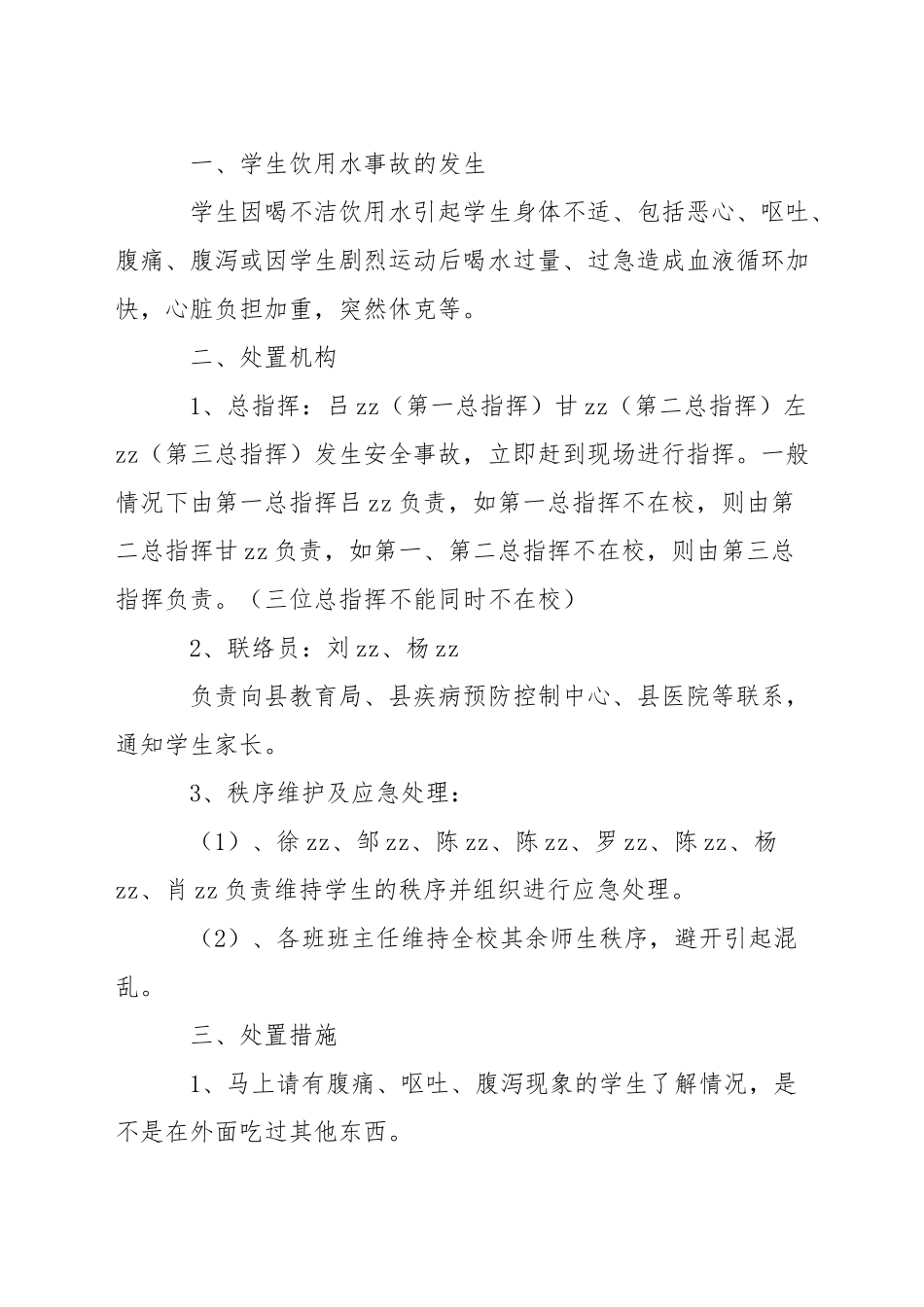 职业学院学生宿舍节约用水温馨提示_第2页