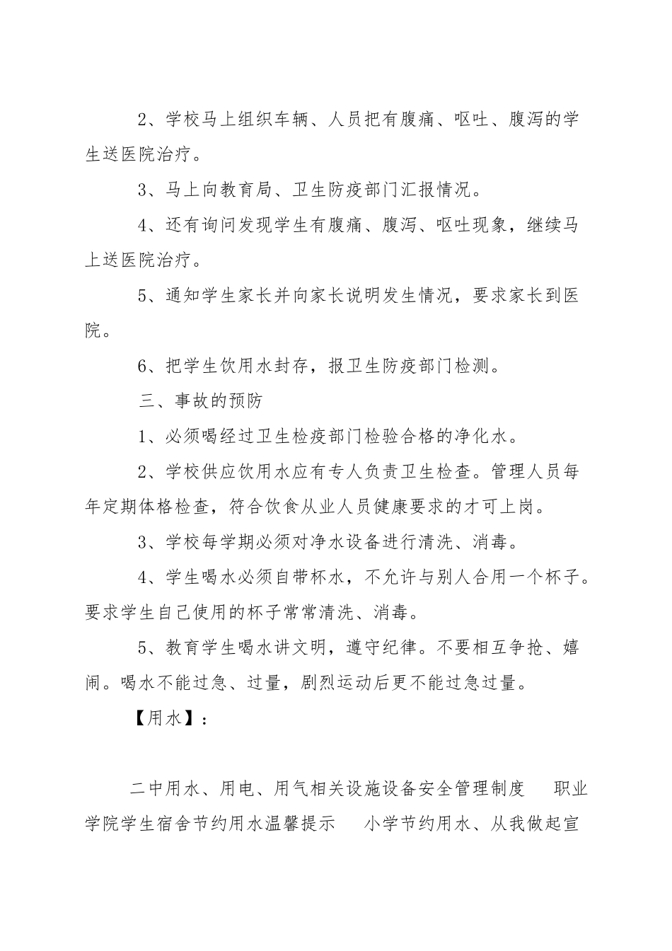 职业学院学生宿舍节约用水温馨提示_第3页