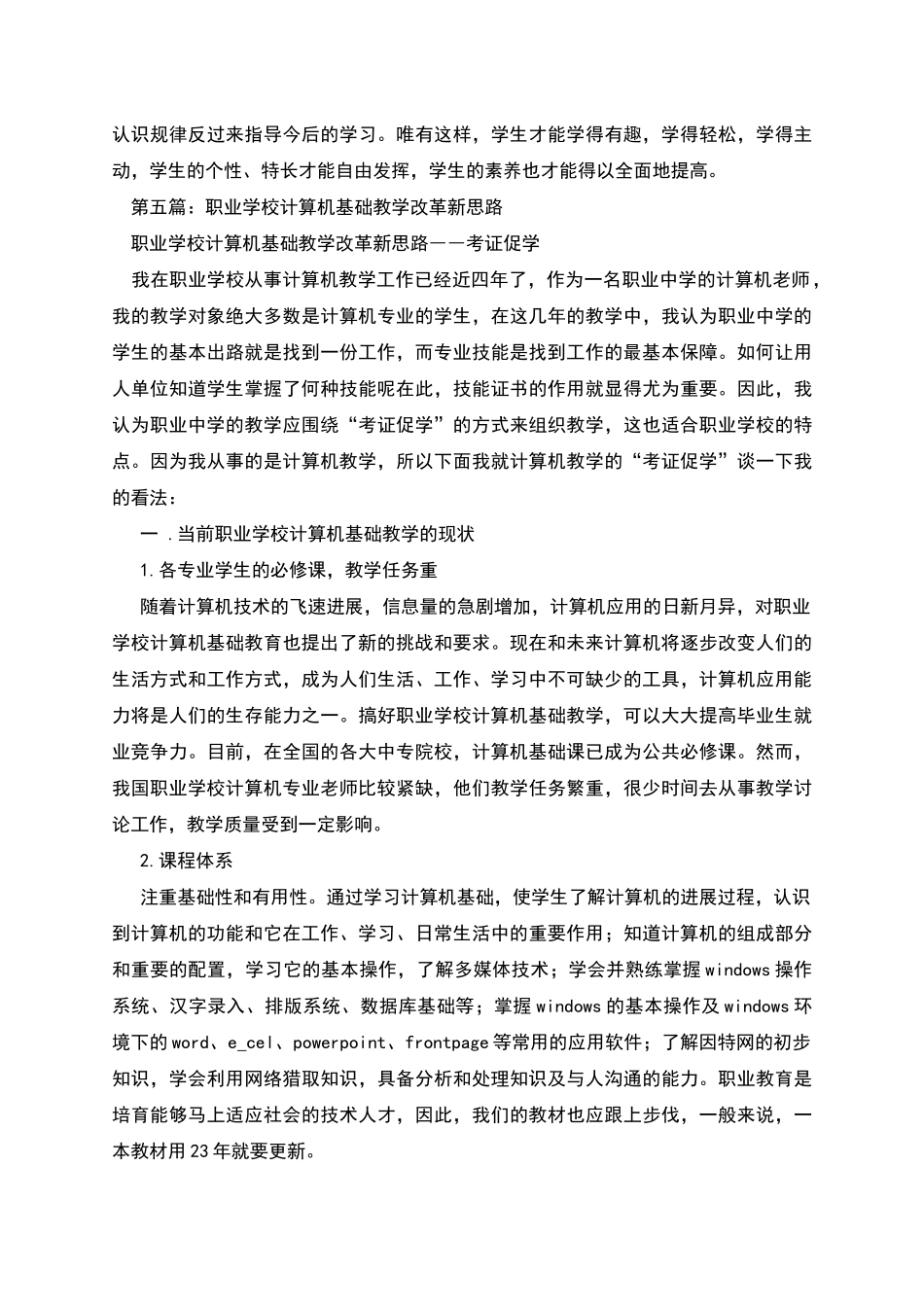 职业学校计算机科目教学的工作汇报_第3页