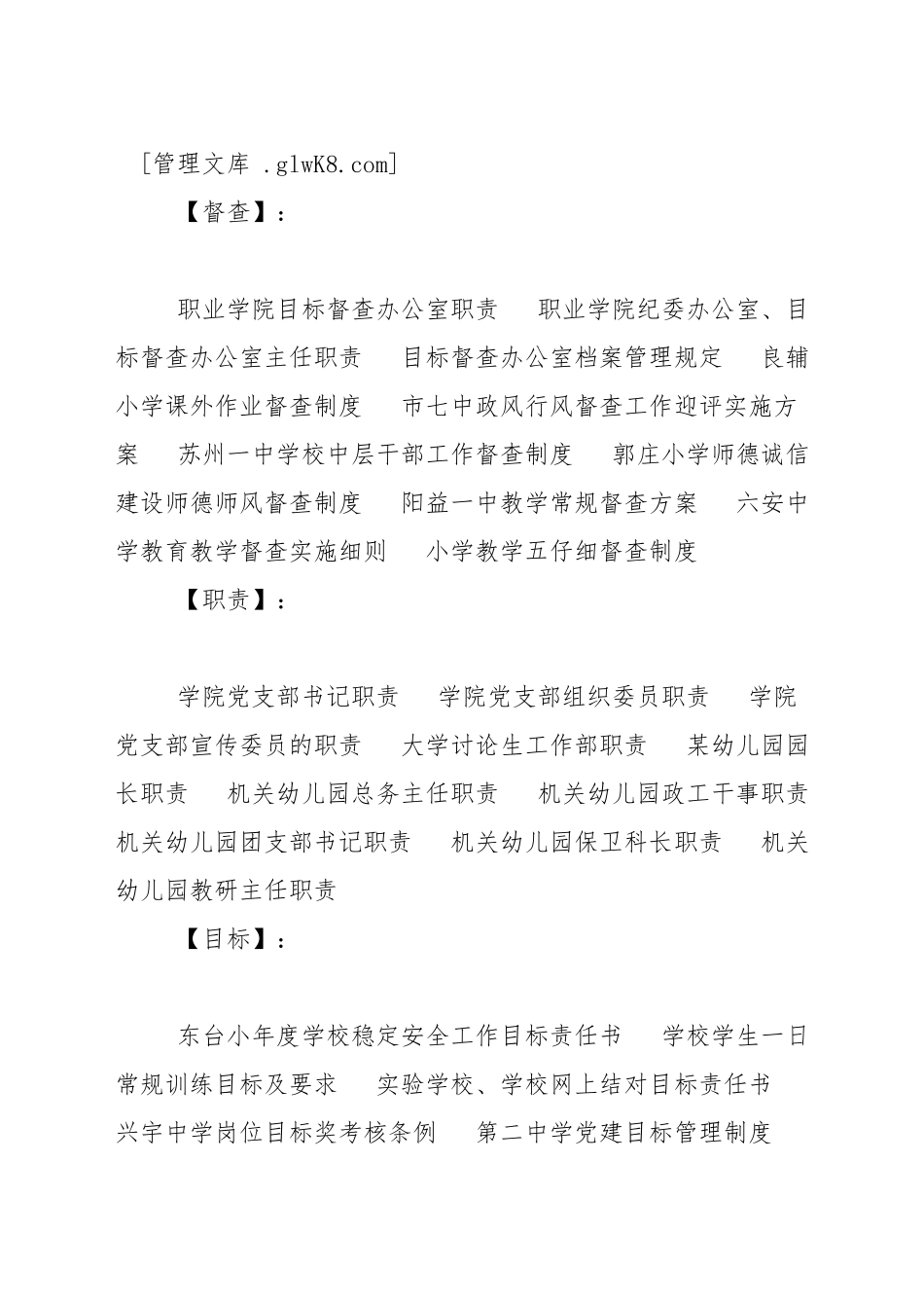 职业学院目标督查办公室职责_第2页