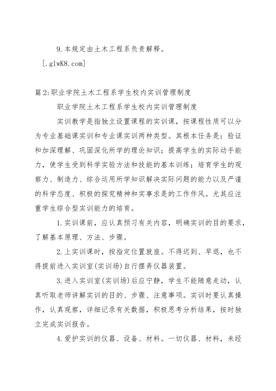 职业学院教师业务档案管理制度_第2页